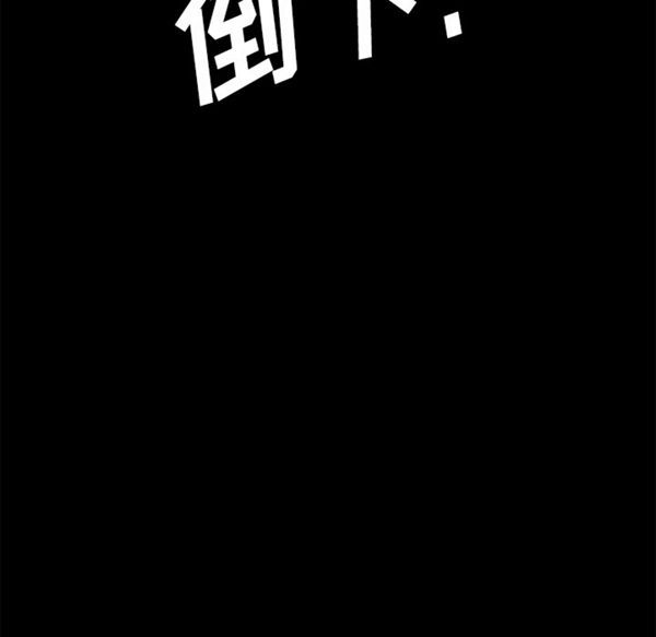 卖身契约 第32话 第114页