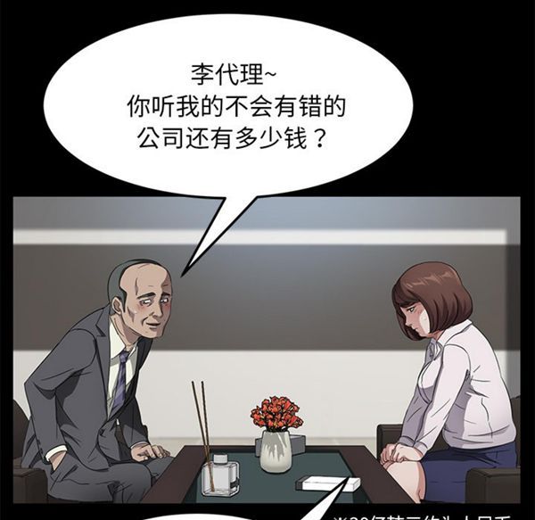 卖身契约 第33话 第31页