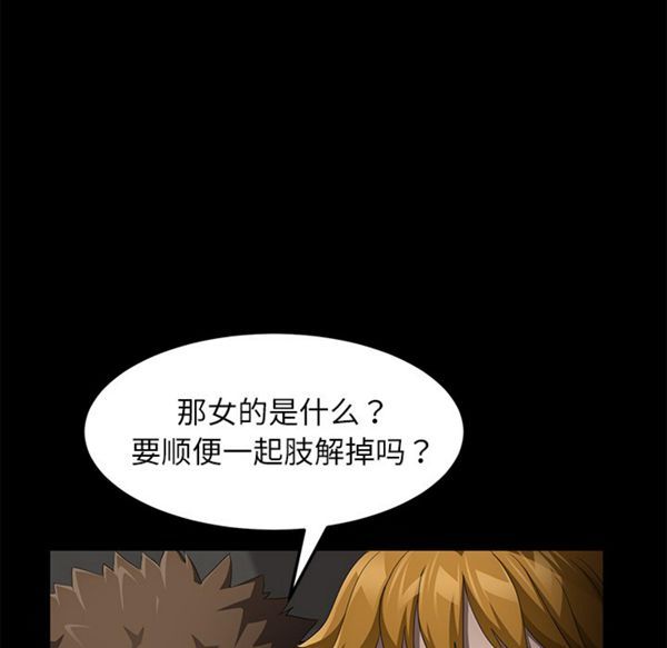 卖身契约 第33话 第76页