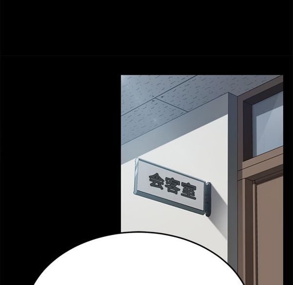 卖身契约 第33话 第91页
