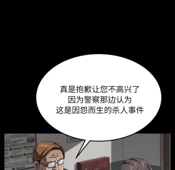 卖身契约 第33话 第99页