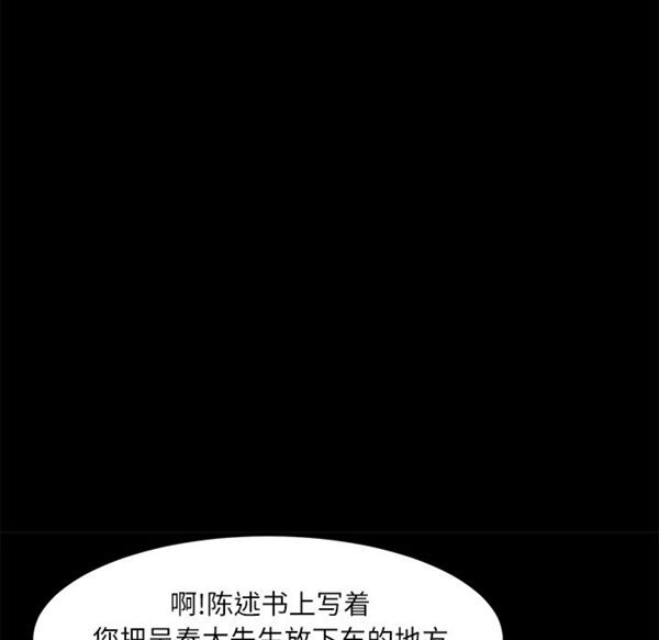 卖身契约 第33话 第110页