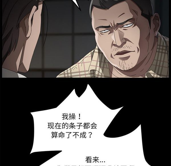 卖身契约 第34话 第19页