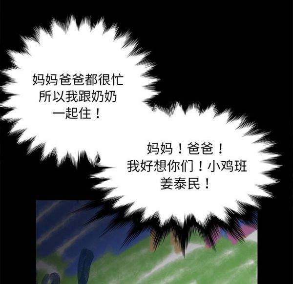 卖身契约 第34话 第69页