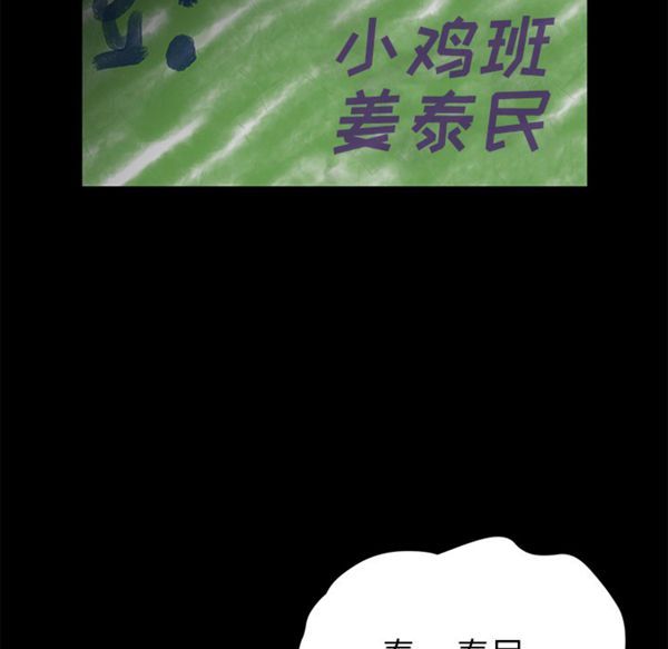 卖身契约 第34话 第70页
