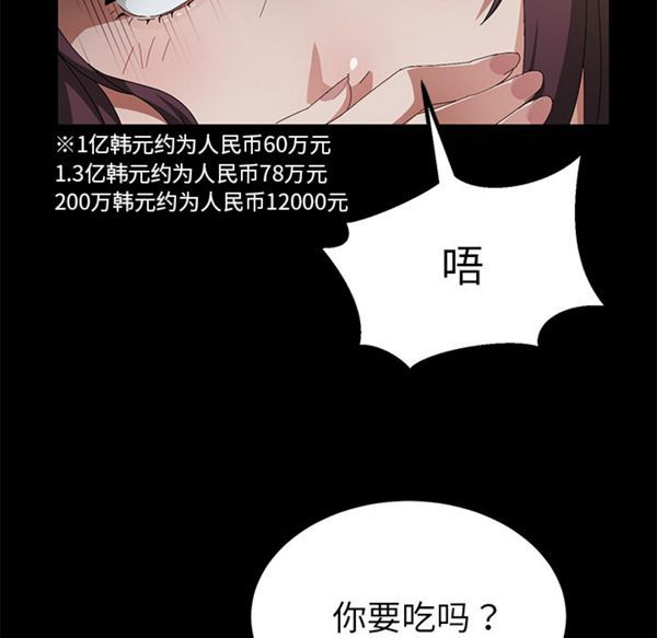 卖身契约 第34话 第100页