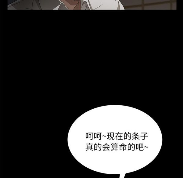 卖身契约 第34话 第114页