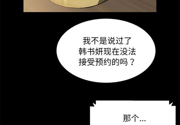 卖身契约 第35话 第3页