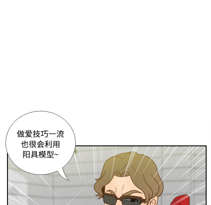体感情趣用品 第40话 第112页