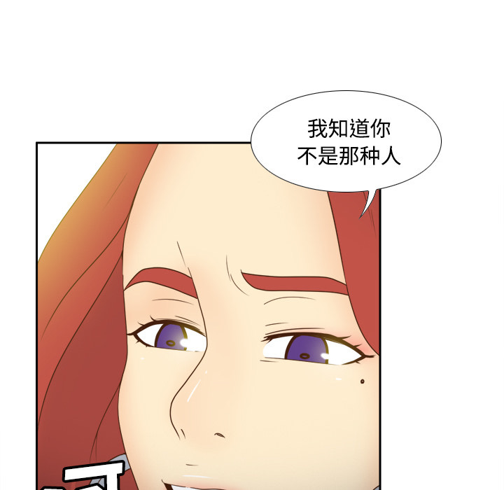 体感情趣用品 第41话 第99页