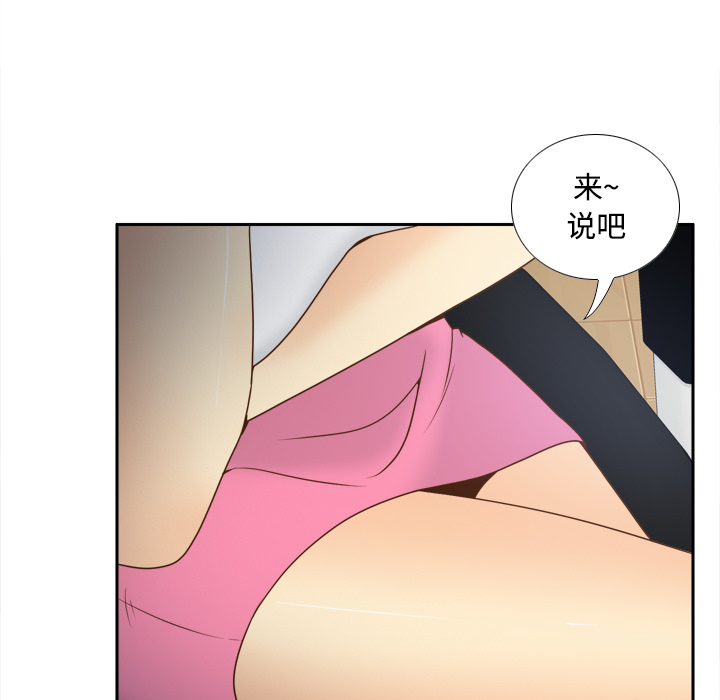 体感情趣用品 第41话 第102页