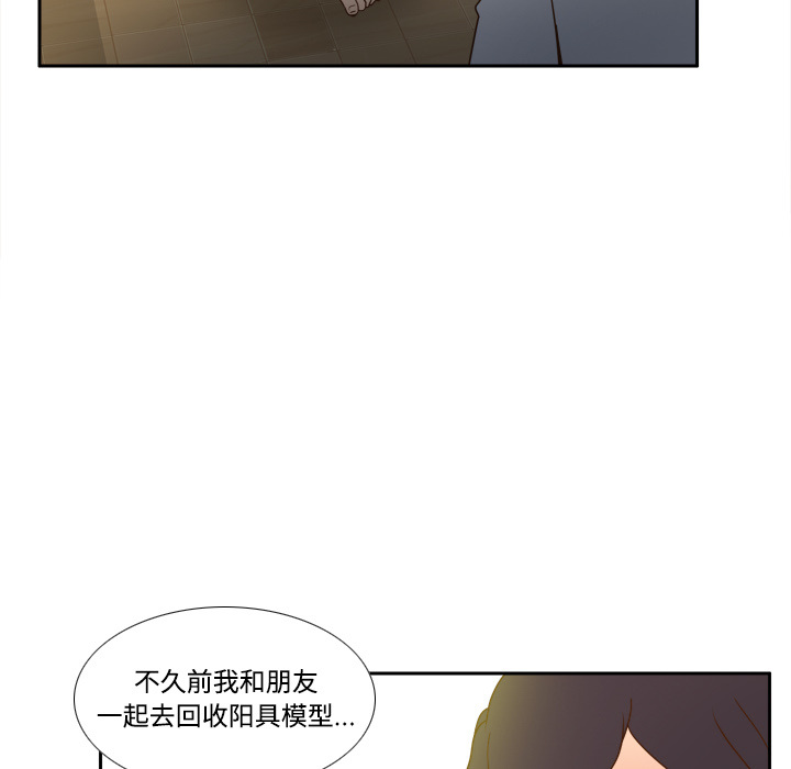 体感情趣用品 第41话 第105页