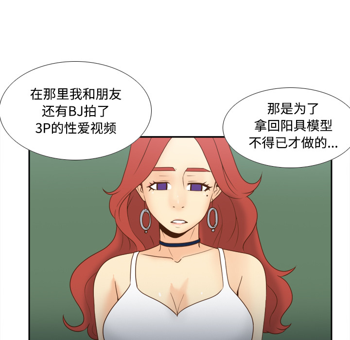 体感情趣用品 第41话 第107页