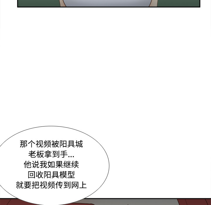 体感情趣用品 第41话 第108页