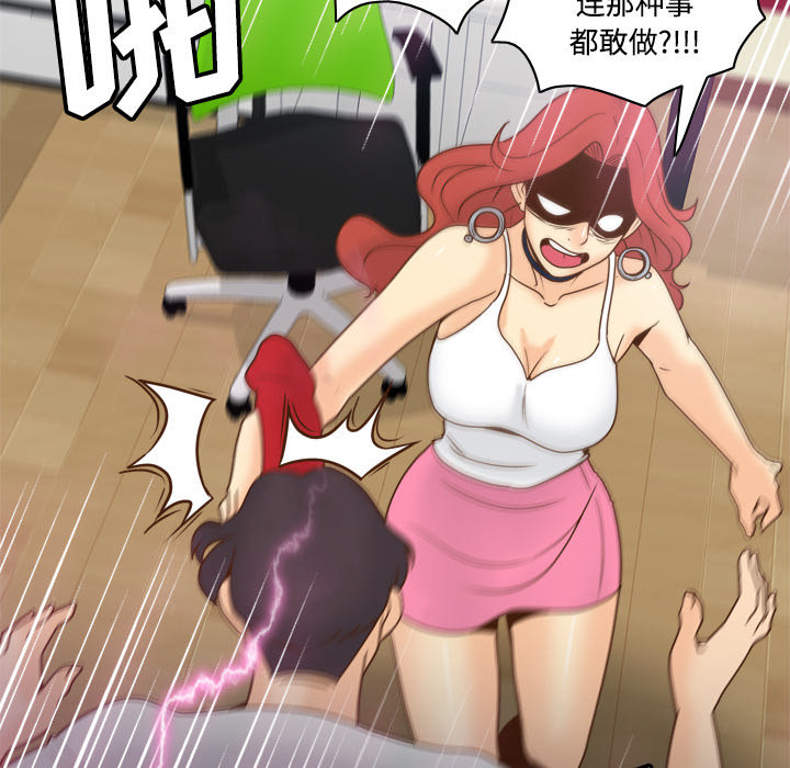 体感情趣用品 第41话 第112页