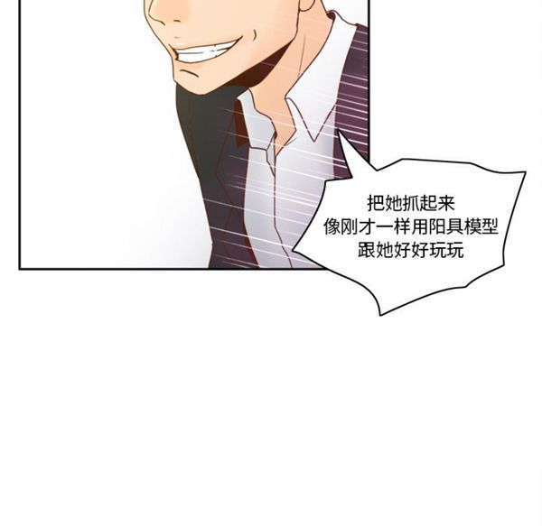 体感情趣用品 第49话 第111页