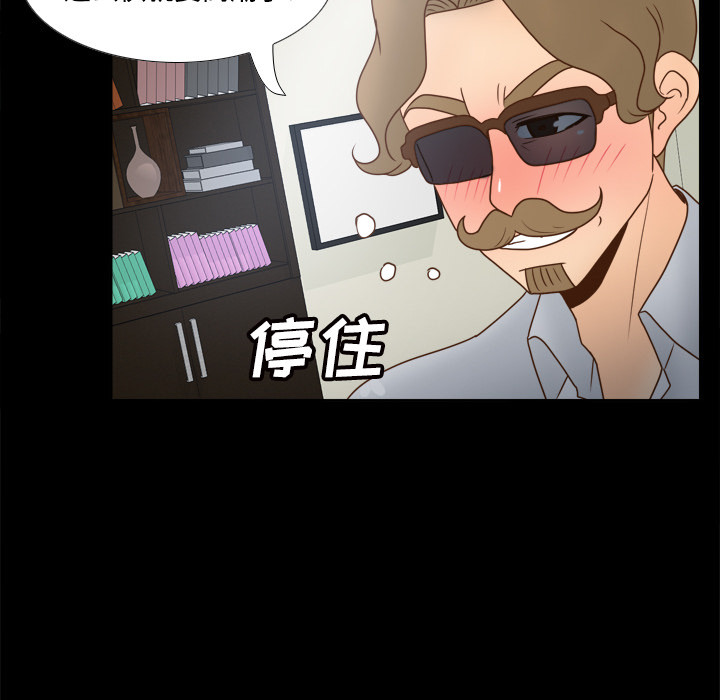 体感情趣用品 第42话 第101页
