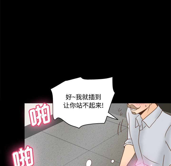 体感情趣用品 第42话 第103页