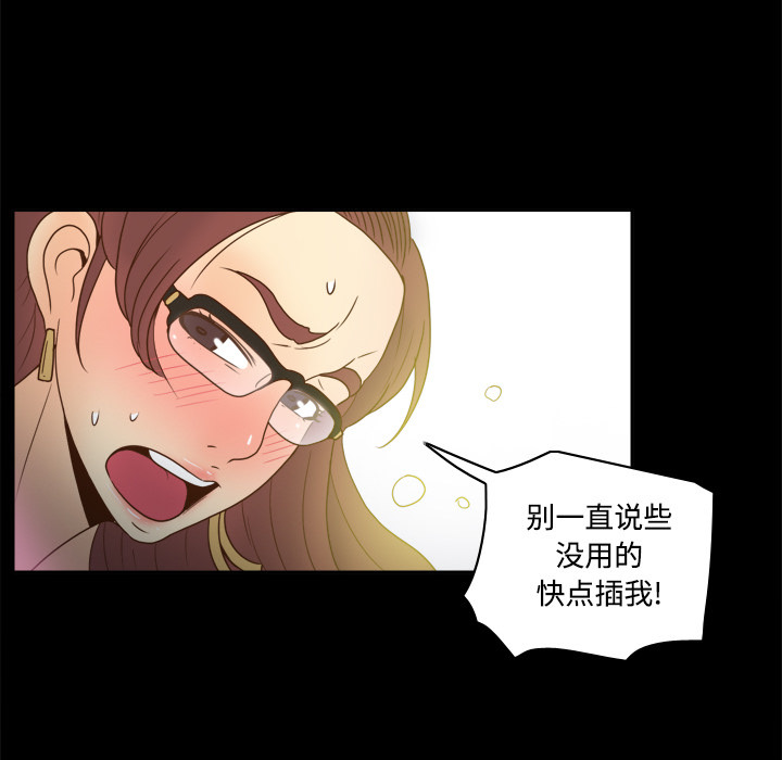 体感情趣用品 第42话 第102页