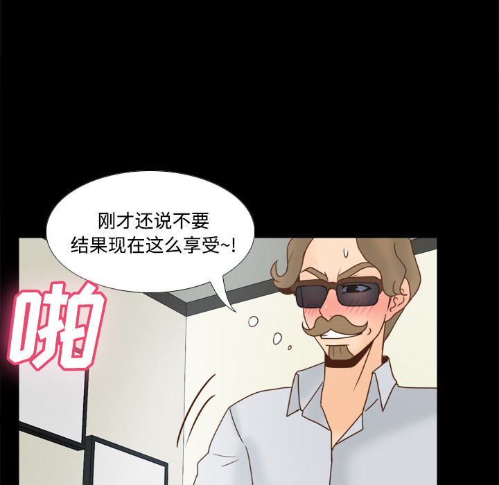 体感情趣用品 第42话 第94页