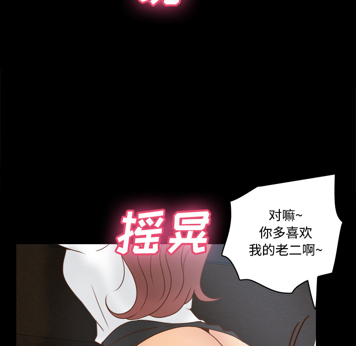 体感情趣用品 第42话 第97页