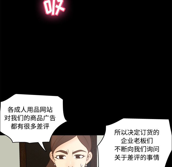体感情趣用品 第42话 第115页