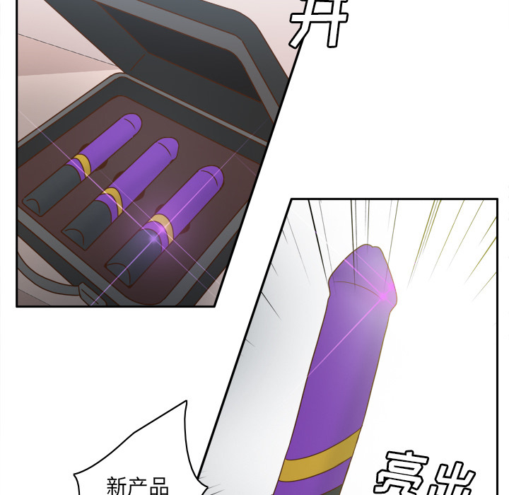 体感情趣用品 第43话 第101页