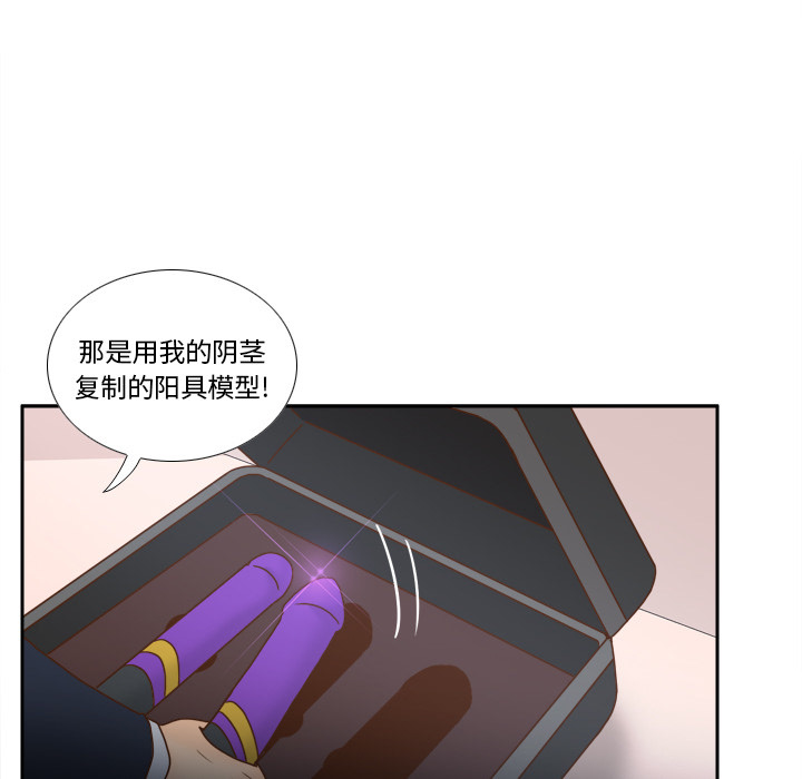 体感情趣用品 第43话 第111页