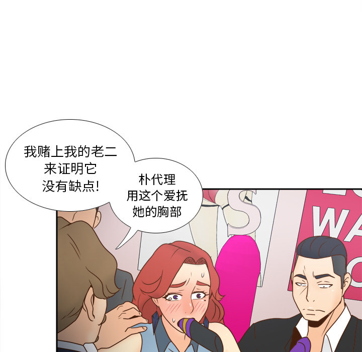 体感情趣用品 第43话 第114页