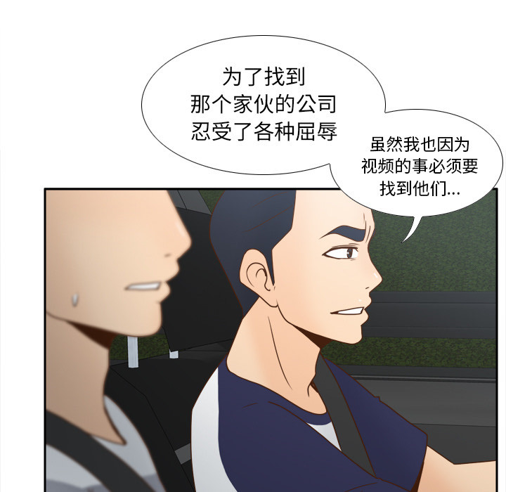 体感情趣用品 第44话 第105页