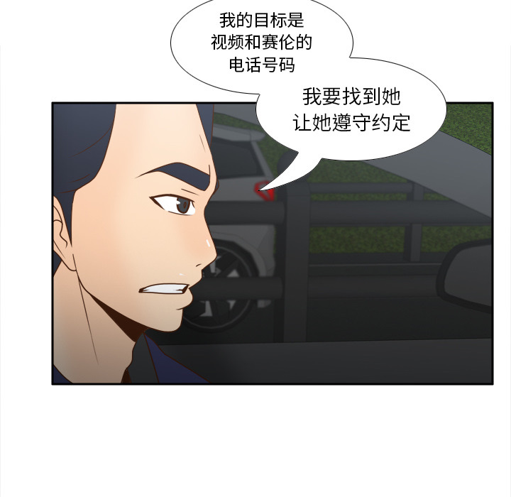 体感情趣用品 第44话 第110页