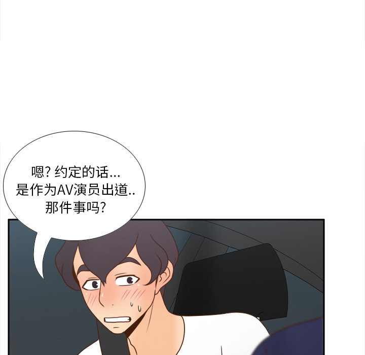 体感情趣用品 第44话 第111页