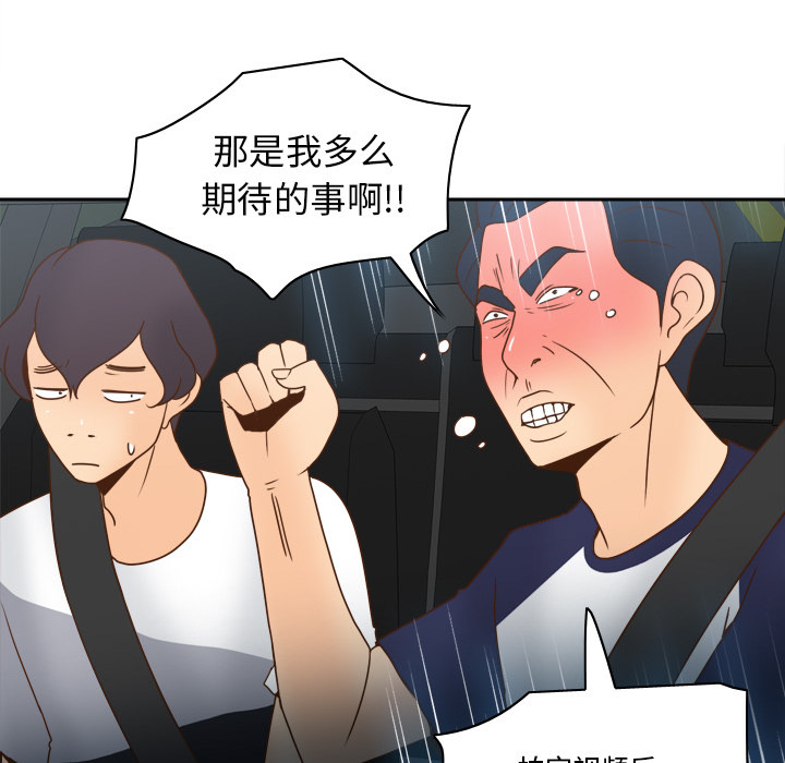 体感情趣用品 第44话 第113页