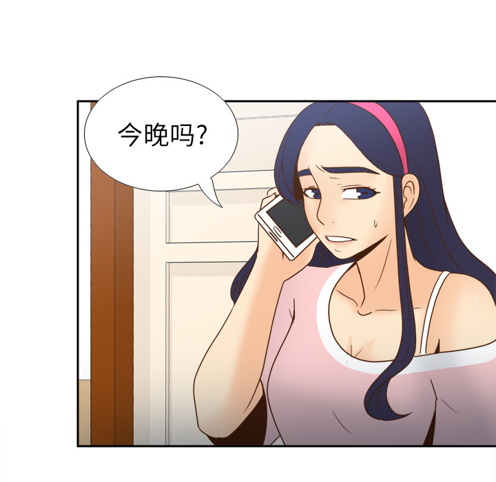 体感情趣用品 第45话 第115页