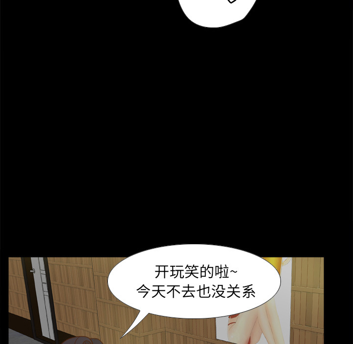 体感情趣用品 第46话 第109页