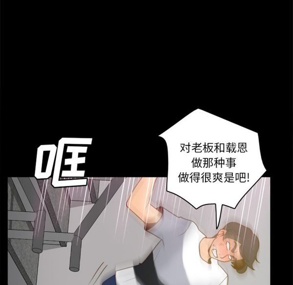 体感情趣用品 第51话 第108页