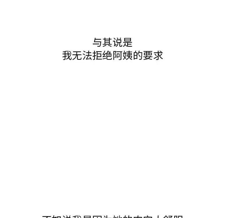 隔壁的她 第38话 第137页