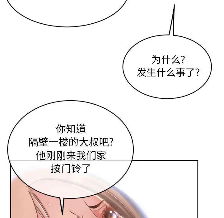 隔壁的她 第38话 第163页