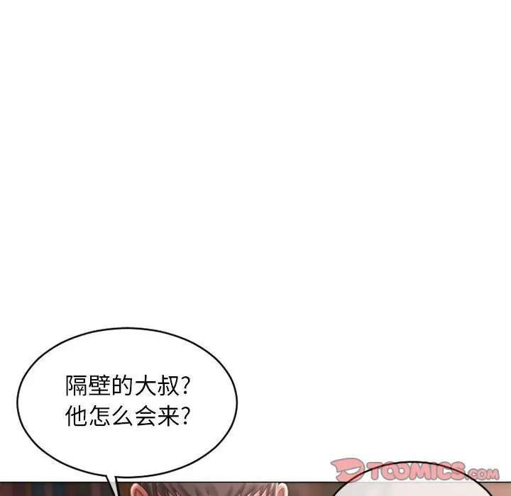 隔壁的她 第38话 第165页