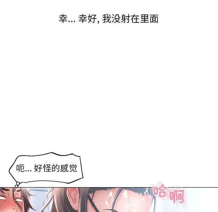 隔壁的她 第38话 第13页