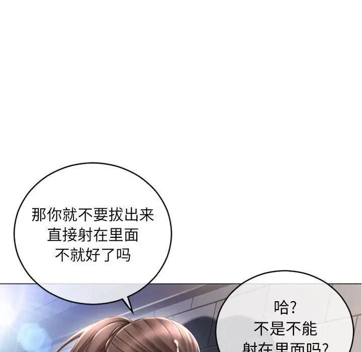 隔壁的她 第38话 第42页