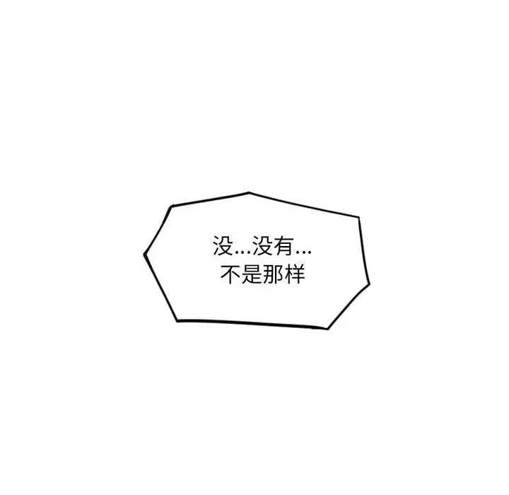 隔壁的她 第38话 第50页