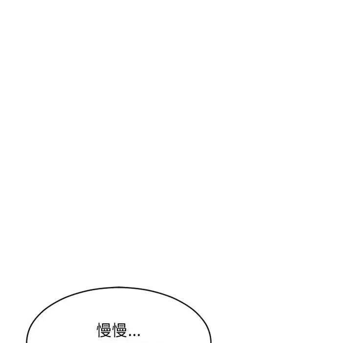 隔壁的她 第38话 第72页