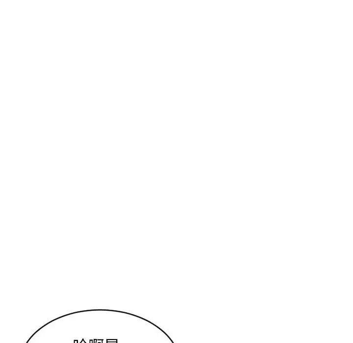 隔壁的她 第38话 第74页