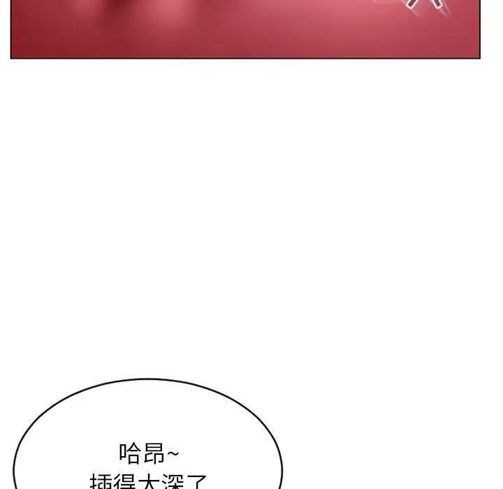 隔壁的她 第38话 第78页