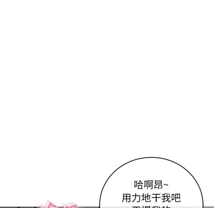 隔壁的她 第38话 第80页
