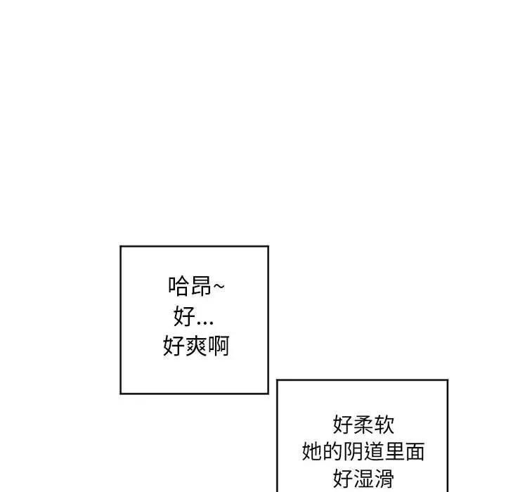 隔壁的她 第38话 第83页