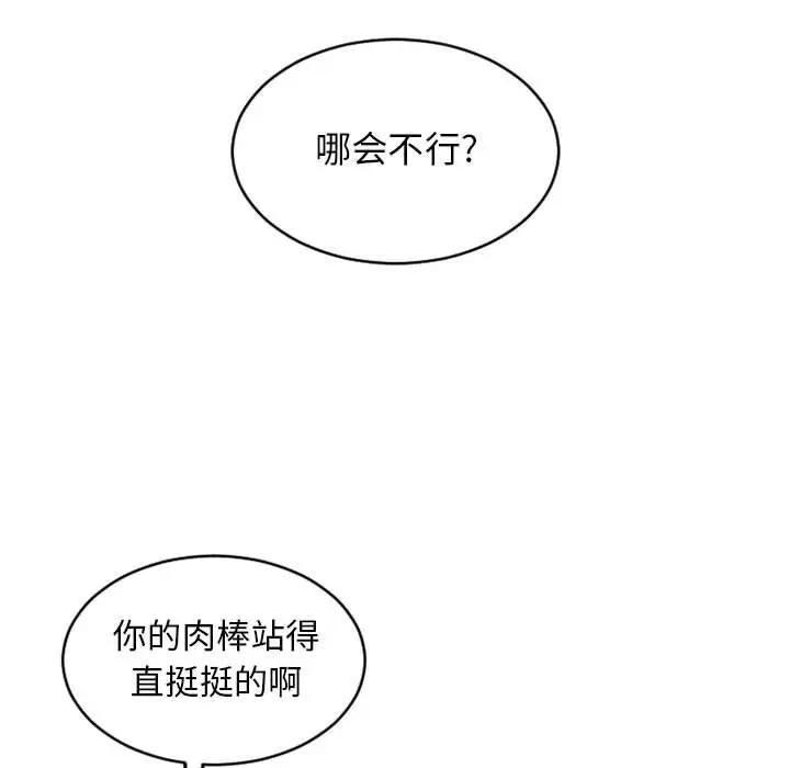隔壁的她 第38话 第63页