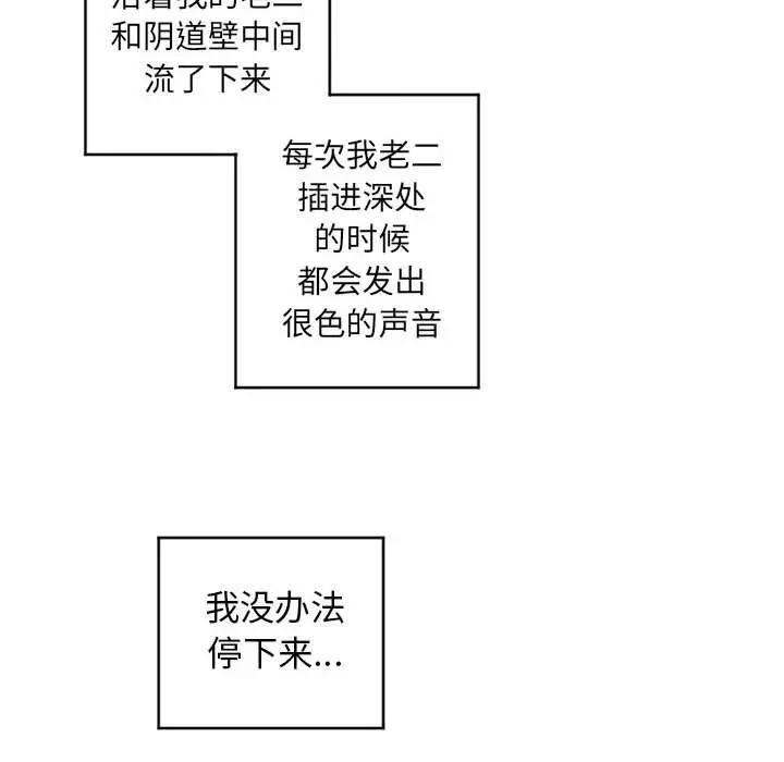 隔壁的她 第38话 第91页