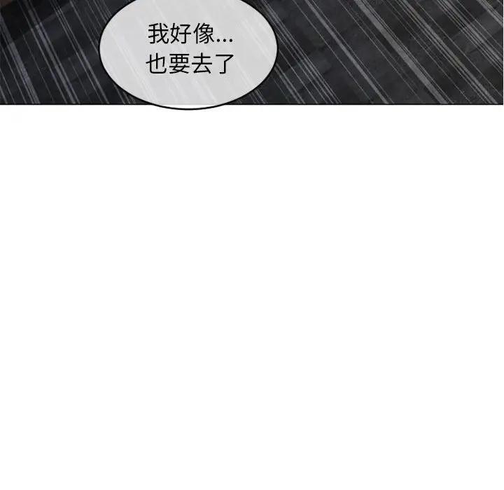 隔壁的她 第38话 第95页